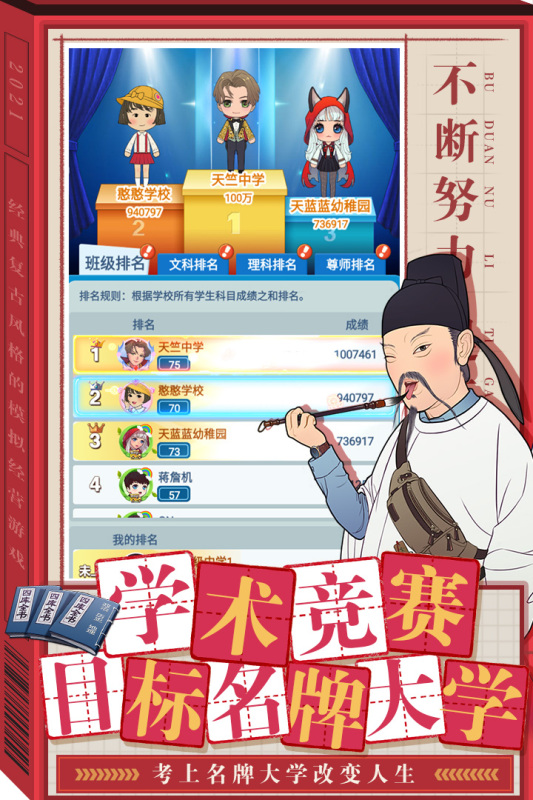 全民学霸正版