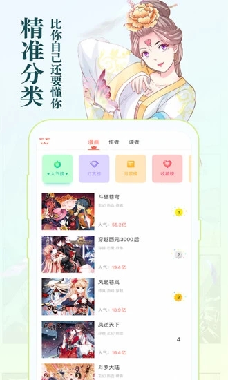 知音漫客免费