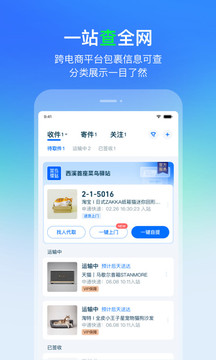 菜鸟app最新版