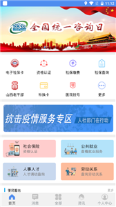 民生山西