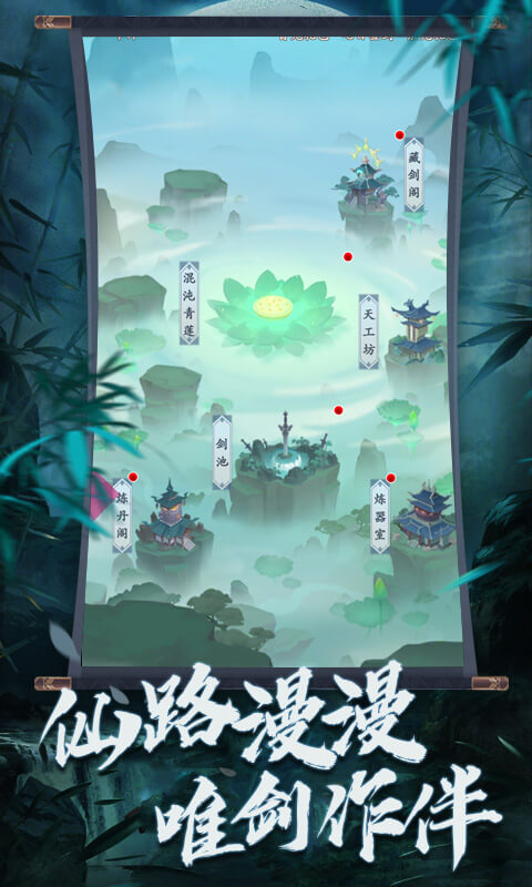 剑指云天免费版