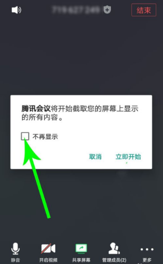 腾讯会议企业版下载-腾讯会议企业版免费下载