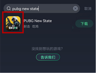 PUBG NEW STATE外服