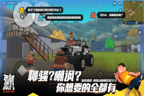 香肠派对正版最新版本