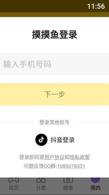 摸摸鱼游戏安装华为