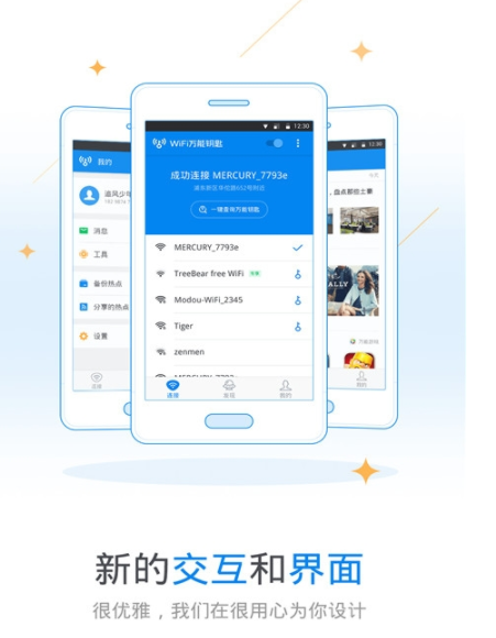 wifi万能解锁器(WiFi Master Key)手机版
