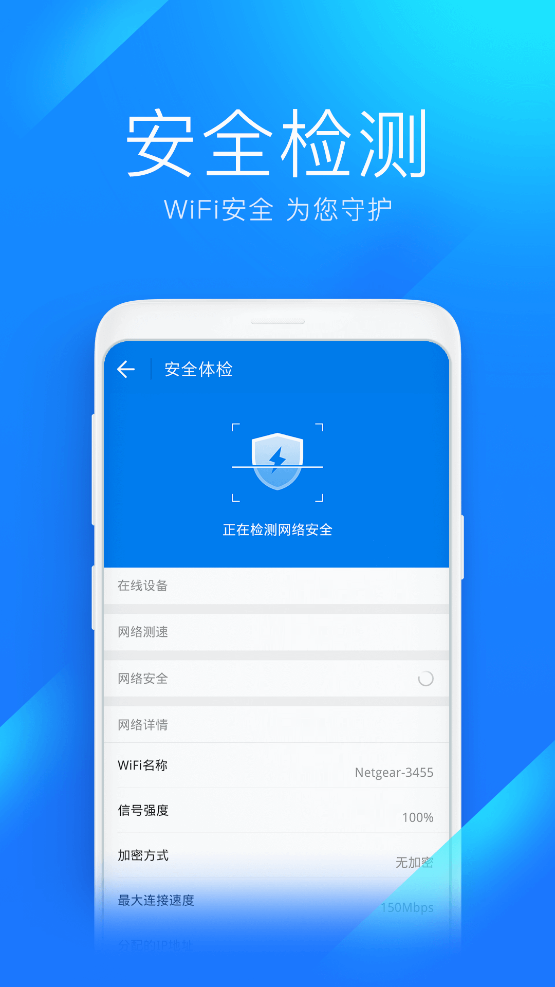 万能钥匙wifi免费下载2022