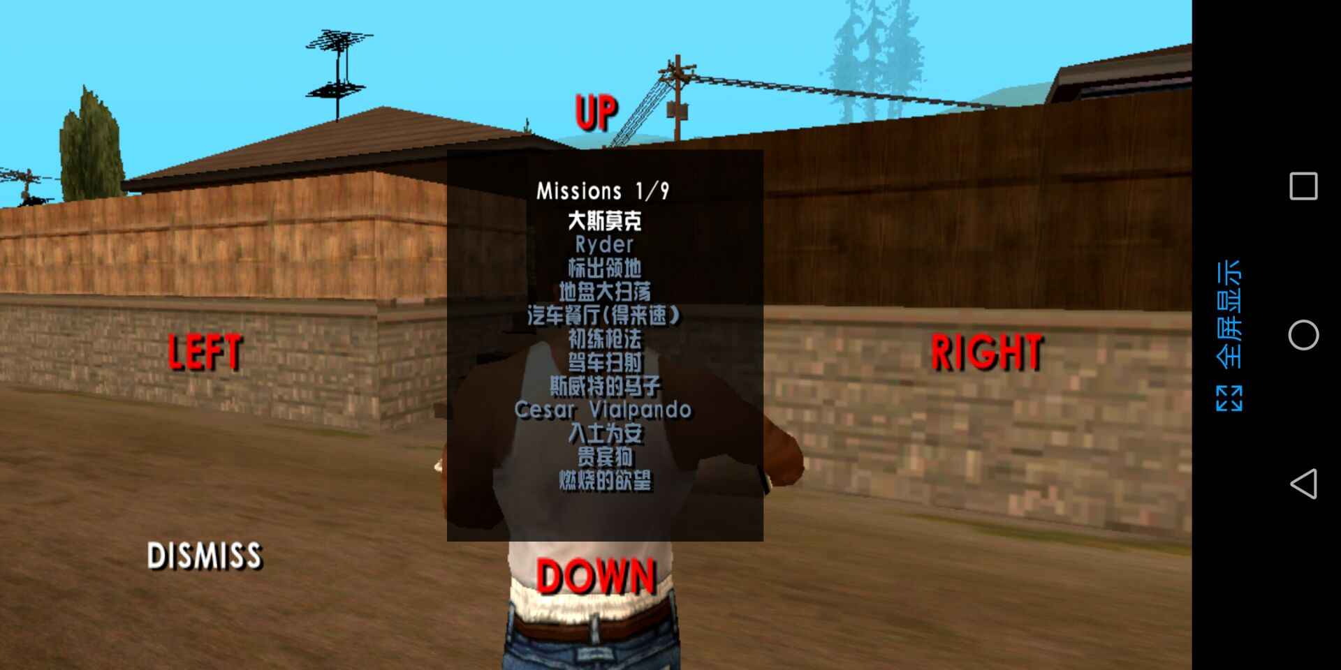 gta圣安地列斯破解版
