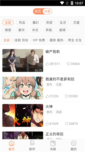 陌陌漫画app