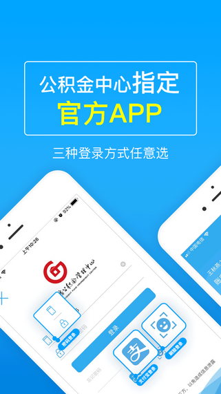 太原市手机公积金