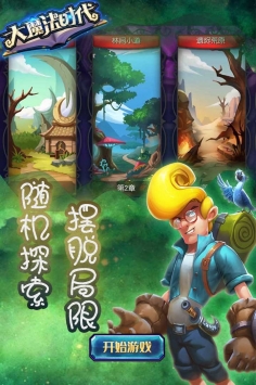 大魔法时代手游