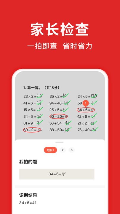 题拍拍免费