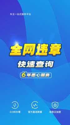 123123交警(123123违章查询)官网app