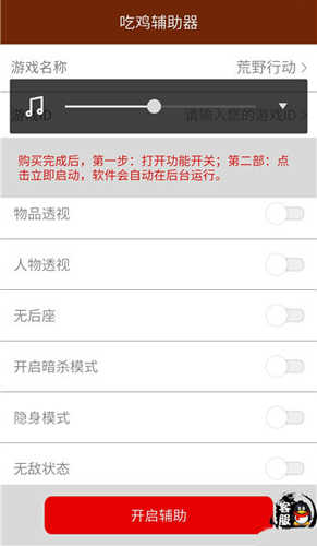 游戏黑科技辅助器app