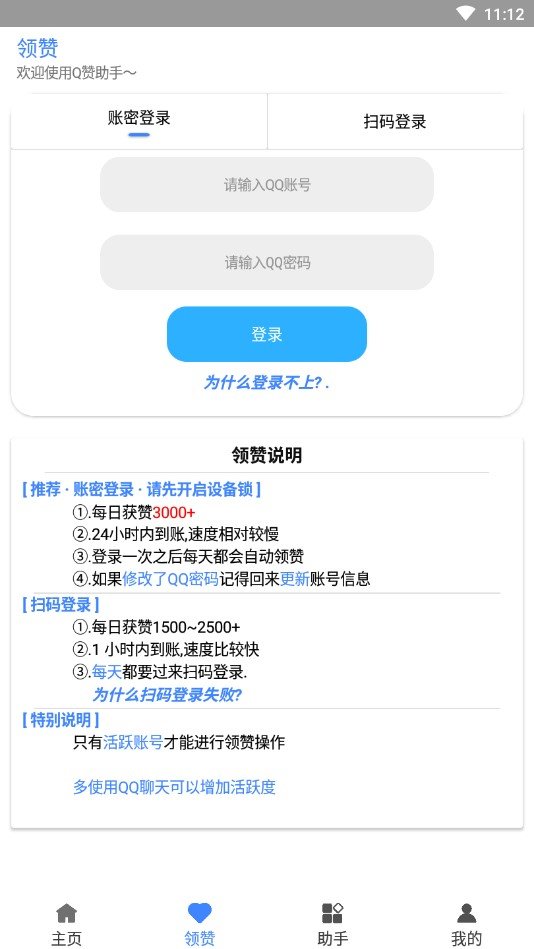 Q赞助手
