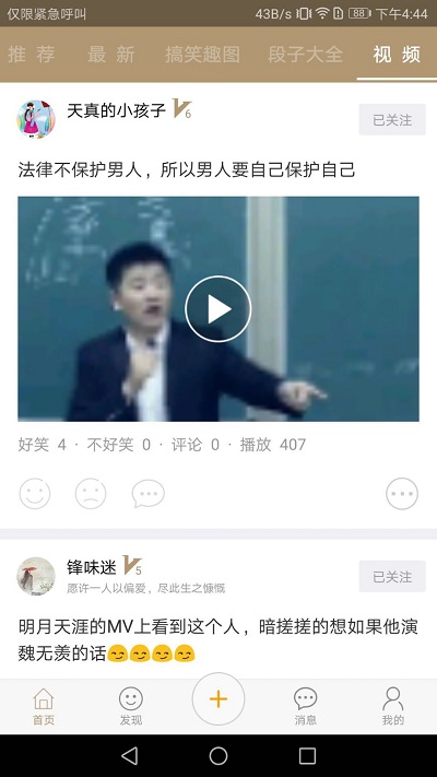 段子乐app