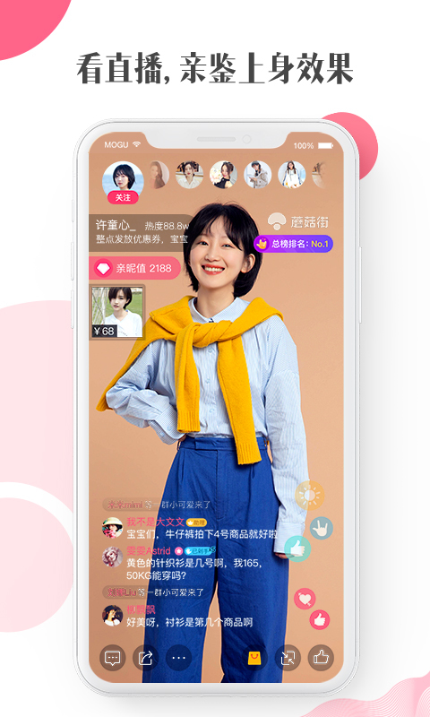 蘑菇街最新版本