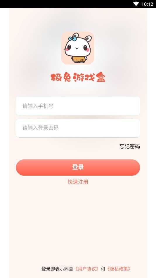 极兔游戏盒