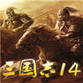 三国志14威力加强版手机版
