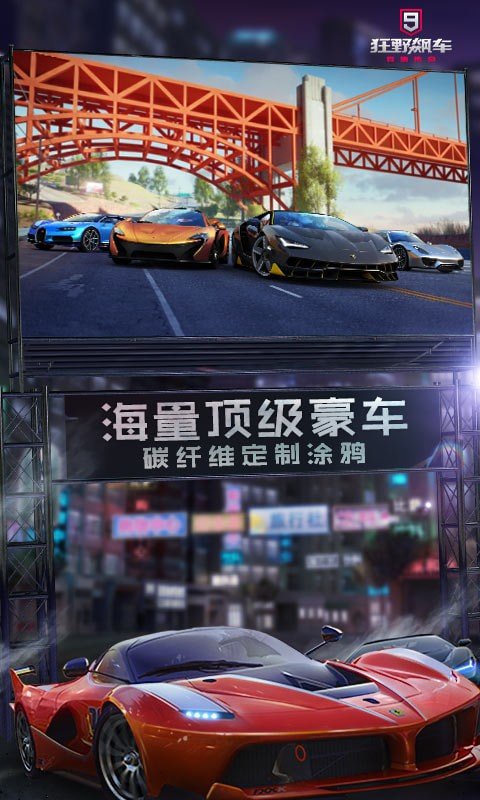 狂野飙车9全解锁