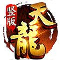 天龙八部手机变态版