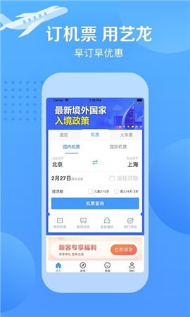 艺龙旅行