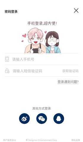 咚漫台版安卓