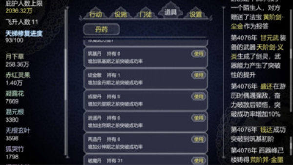 了不起的修仙模拟器免费试玩版