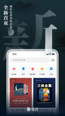 掌阅小说免费阅读