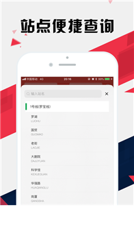 深圳地铁通