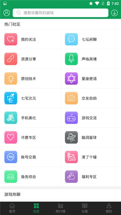 7723游戏盒子最新版本
