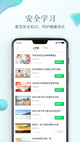 全国中小学生安全教育平台官方版