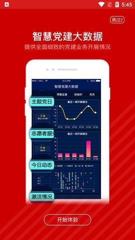 红门党建