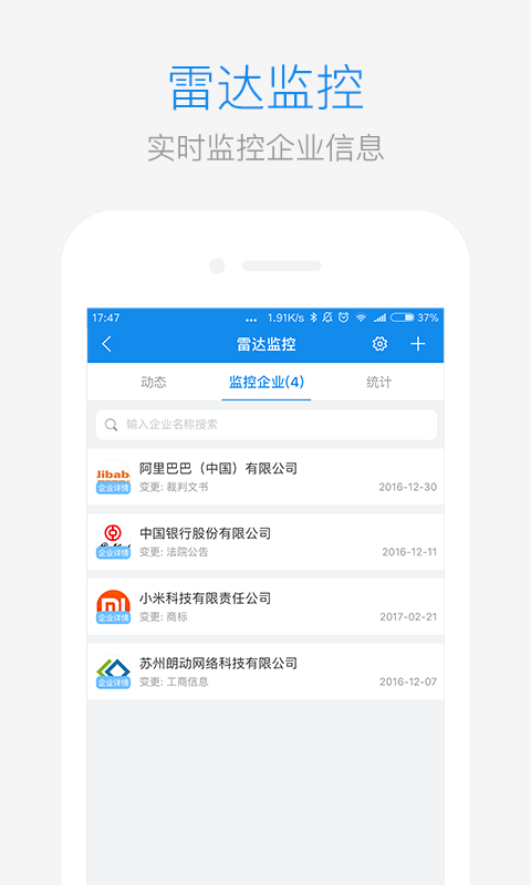 企查查app