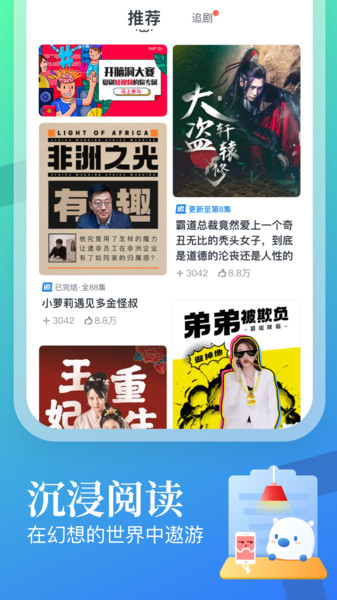 蛮多小说网app