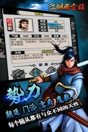 江湖风云录免费版
