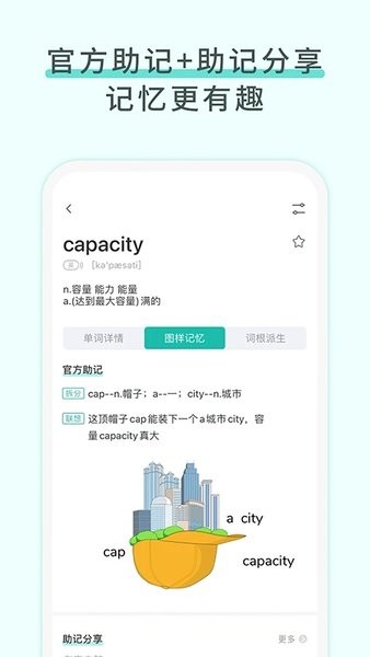 图样单词免费版
