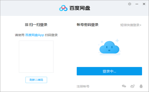 百度网盘电脑版