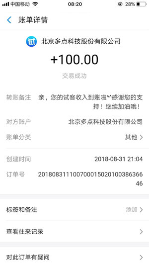 应用试客app