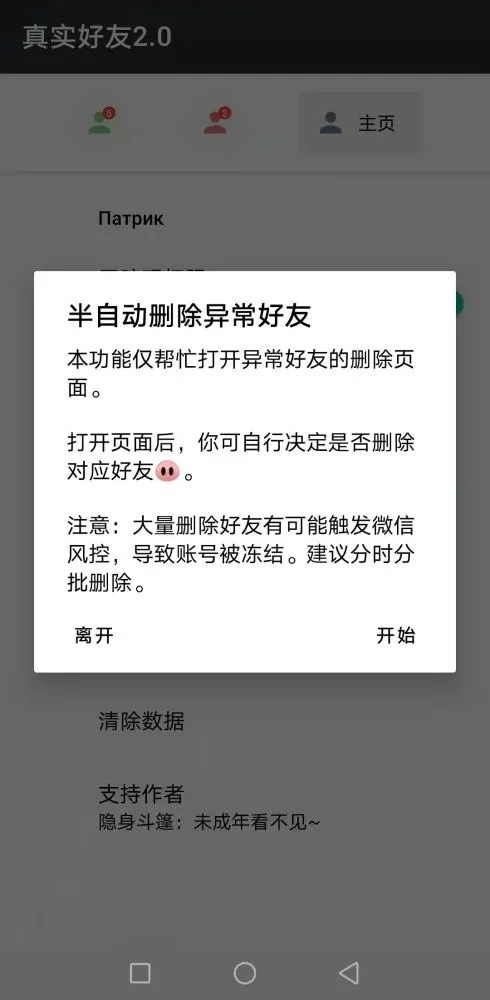 李跳跳真实好友2.0