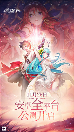 零之逆转