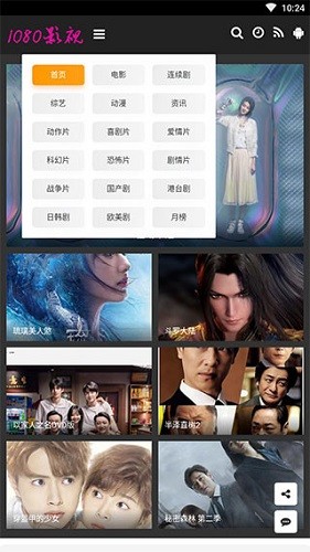 1080影视安卓版下载