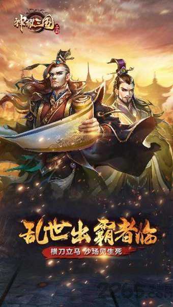 神耀三国