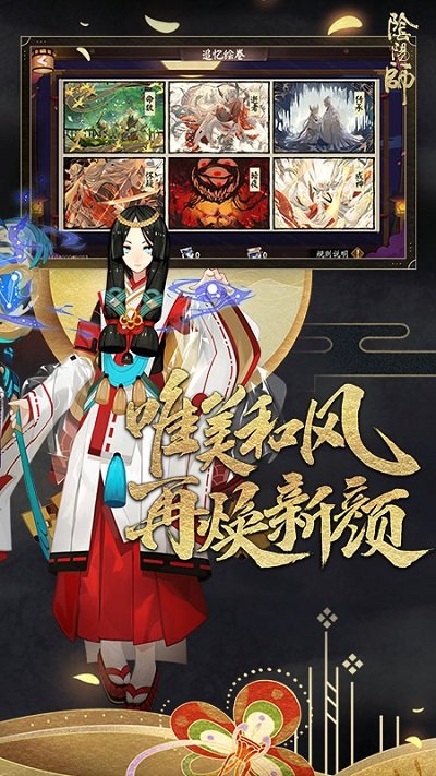 阴阳师最新版