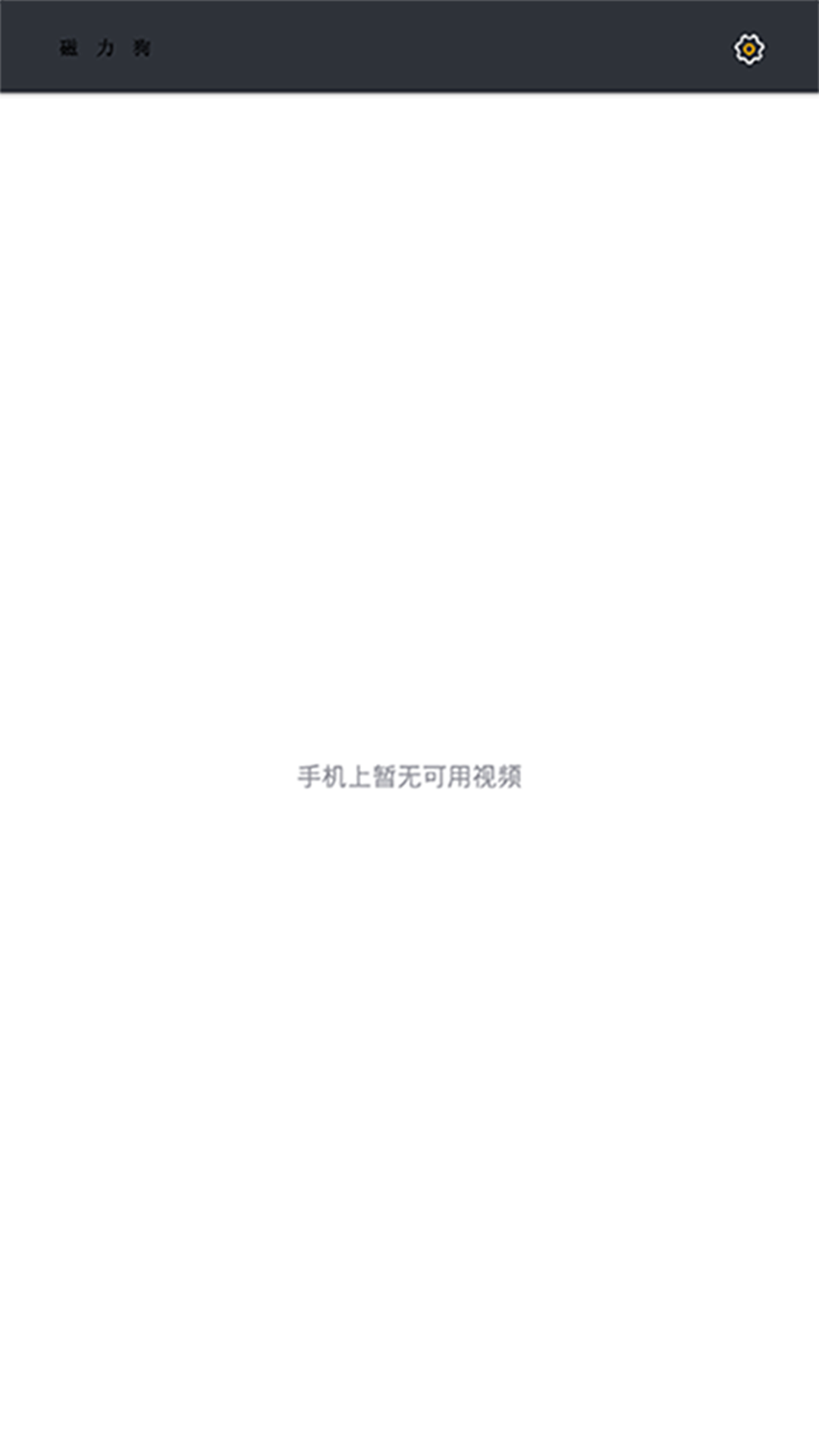 bt磁力狗最新版