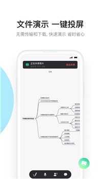有道云会议