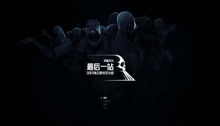 最后一站dlc攻略(最后一站steam绿色版存档位置)