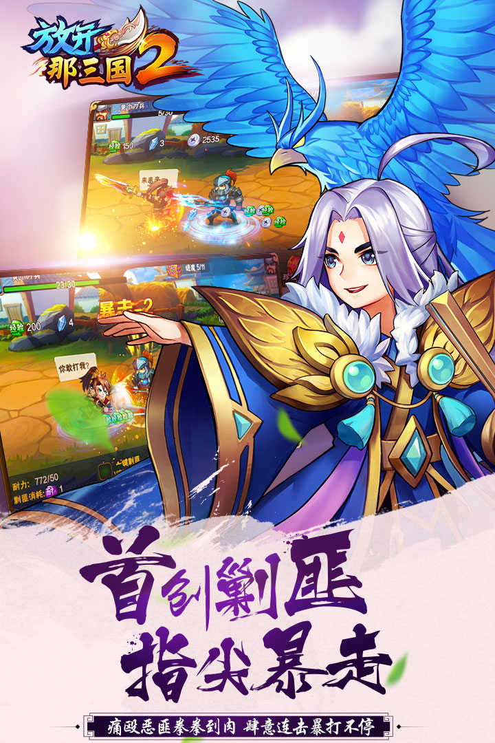 放开那三国2破解版