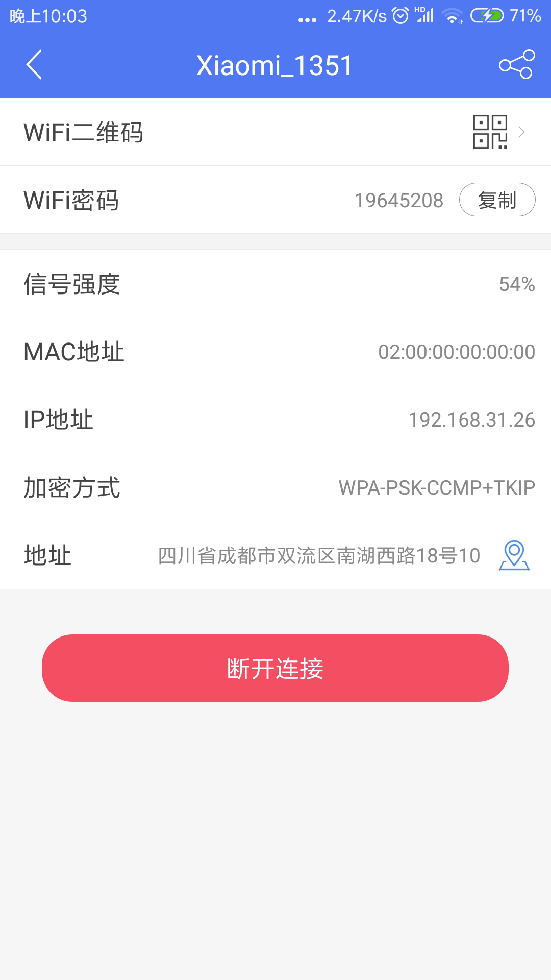邻里WiFi密码(WiFi Password Helper)手机版(WiFi Password Helper)