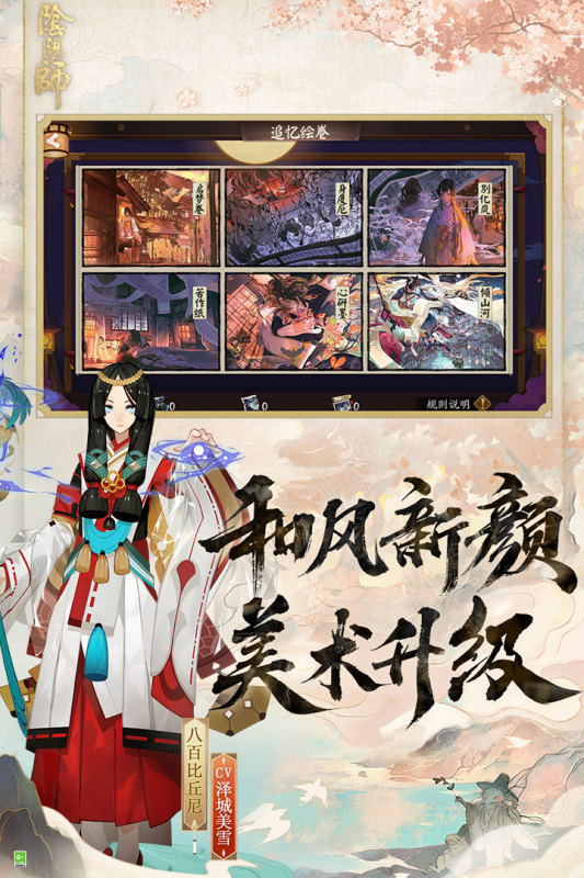 阴阳师周年庆版本